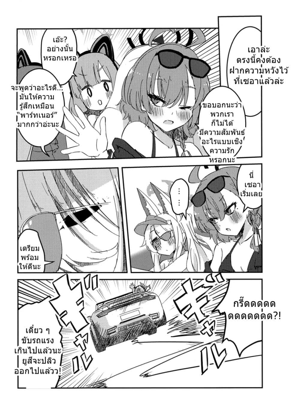 Blue Archive Monogatari wa Shiokaze ga Shitteiru By RelaxPoto page 11