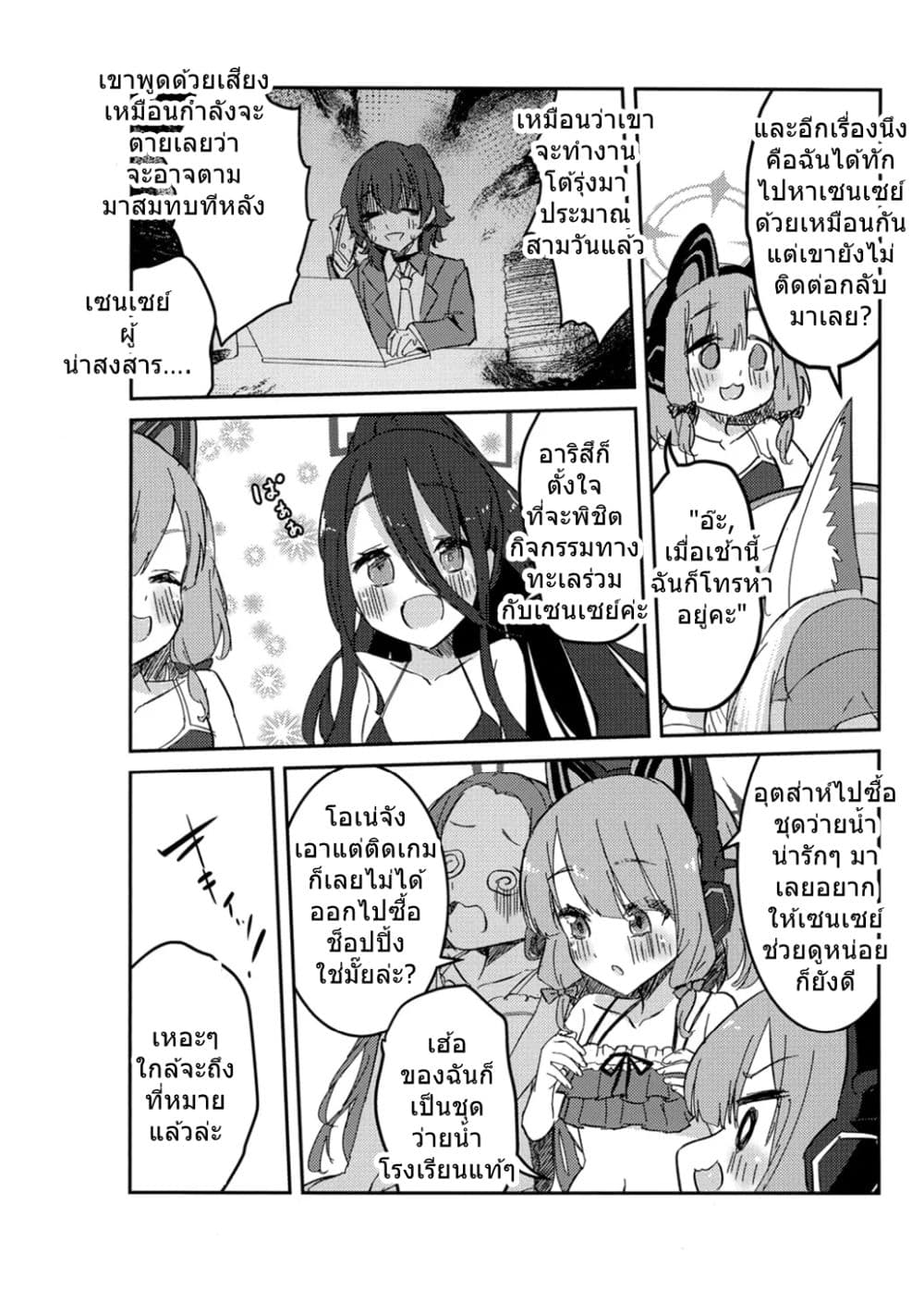 Blue Archive Monogatari wa Shiokaze ga Shitteiru By RelaxPoto page 12