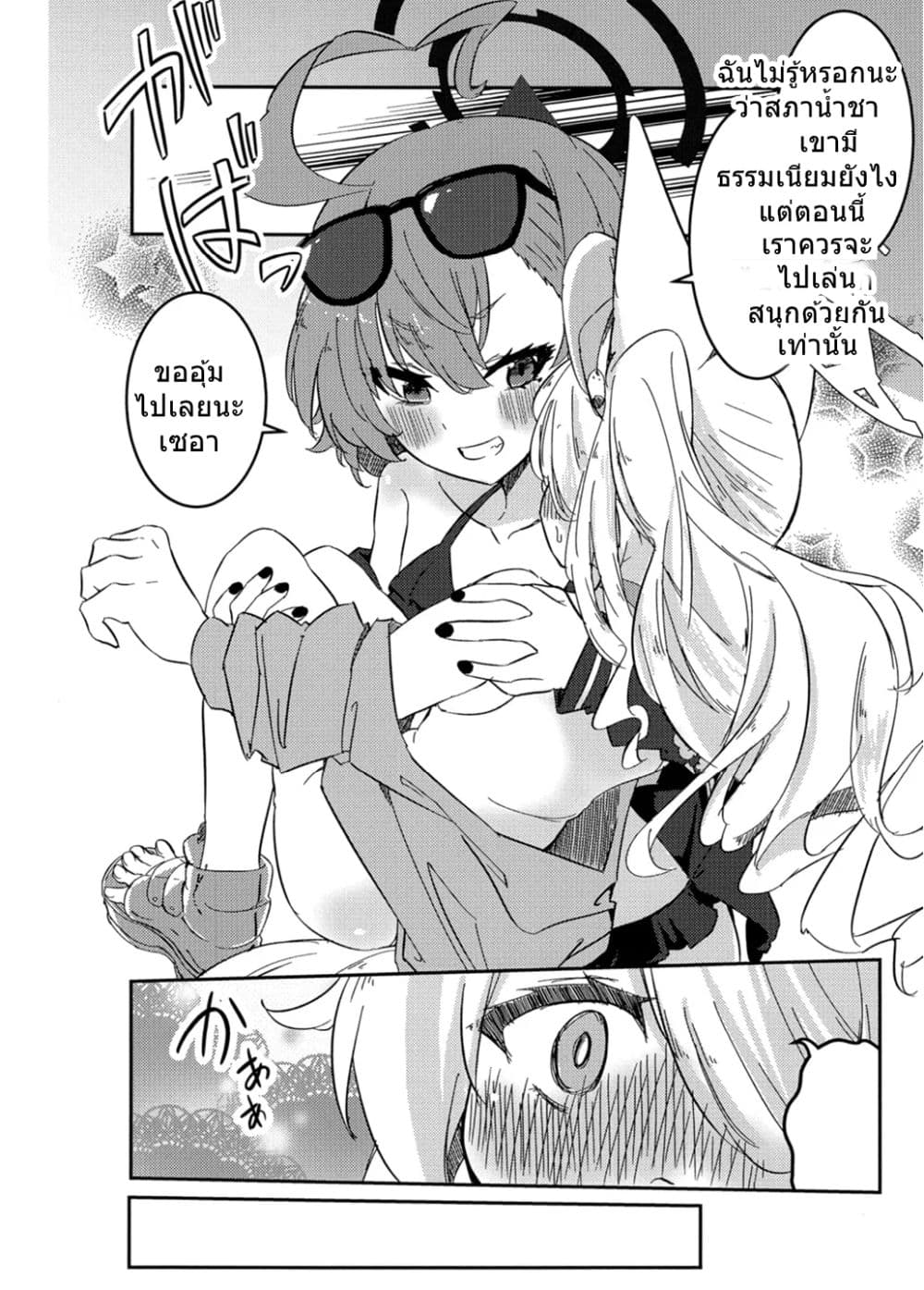 Blue Archive Monogatari wa Shiokaze ga Shitteiru By RelaxPoto page 16