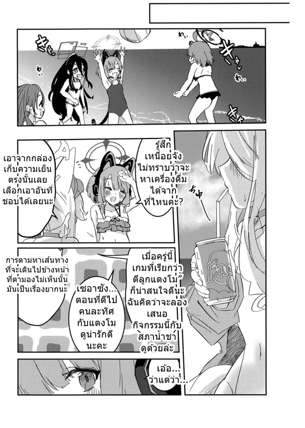 Blue Archive Monogatari wa Shiokaze ga Shitteiru By RelaxPoto page 17