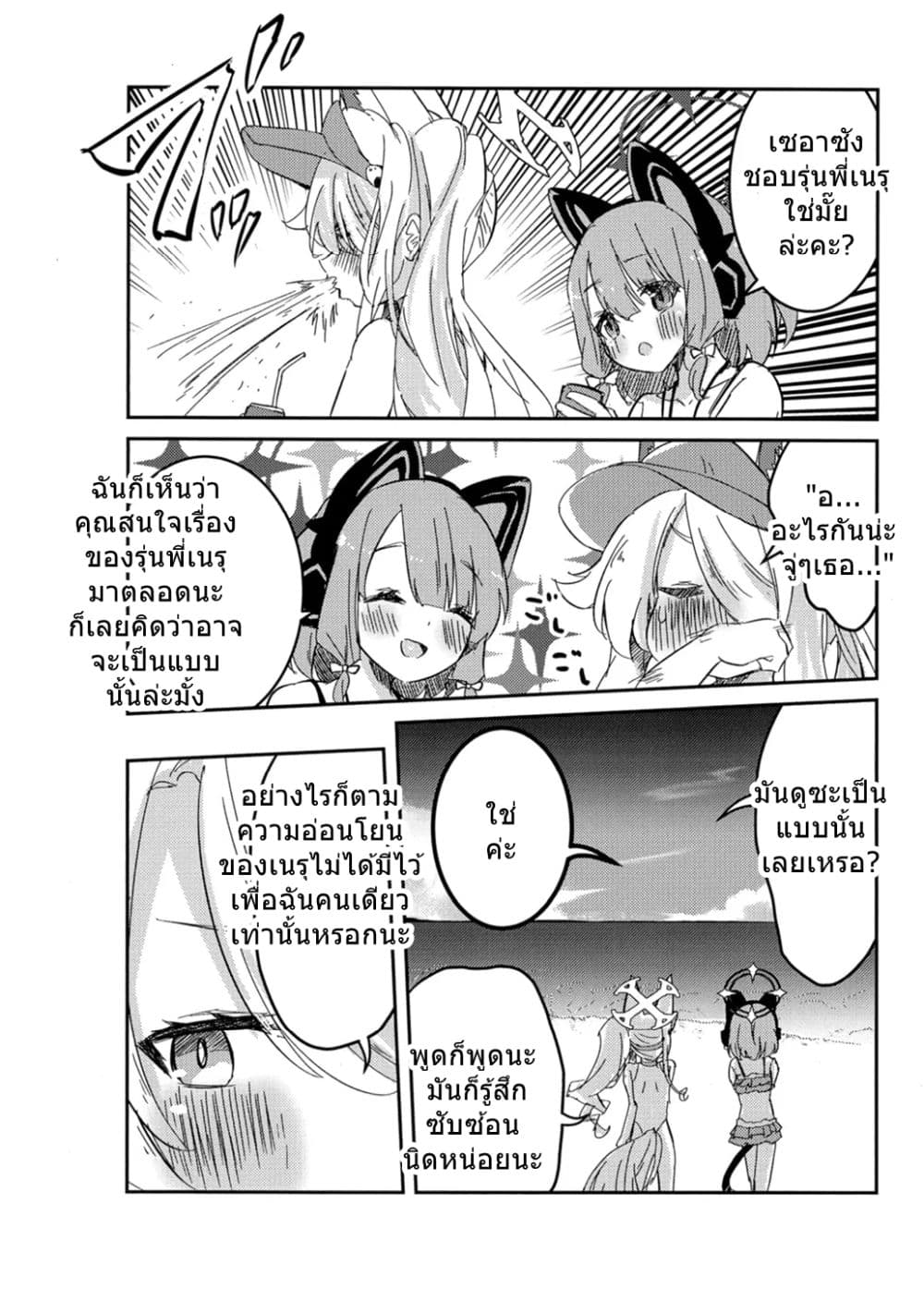 Blue Archive Monogatari wa Shiokaze ga Shitteiru By RelaxPoto page 18