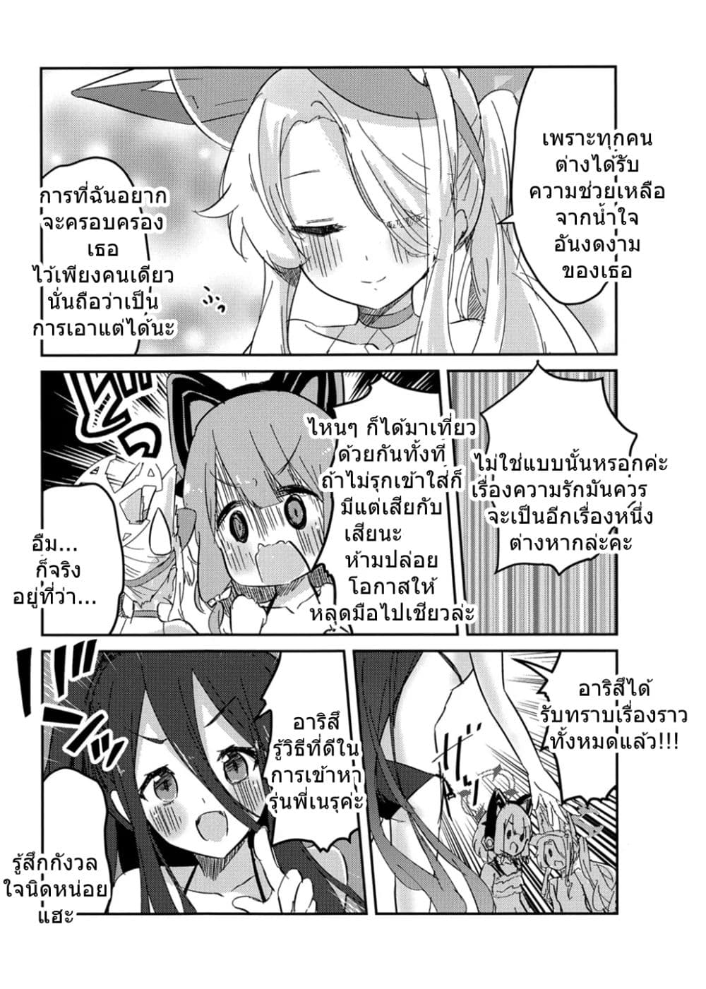 Blue Archive Monogatari wa Shiokaze ga Shitteiru By RelaxPoto page 19