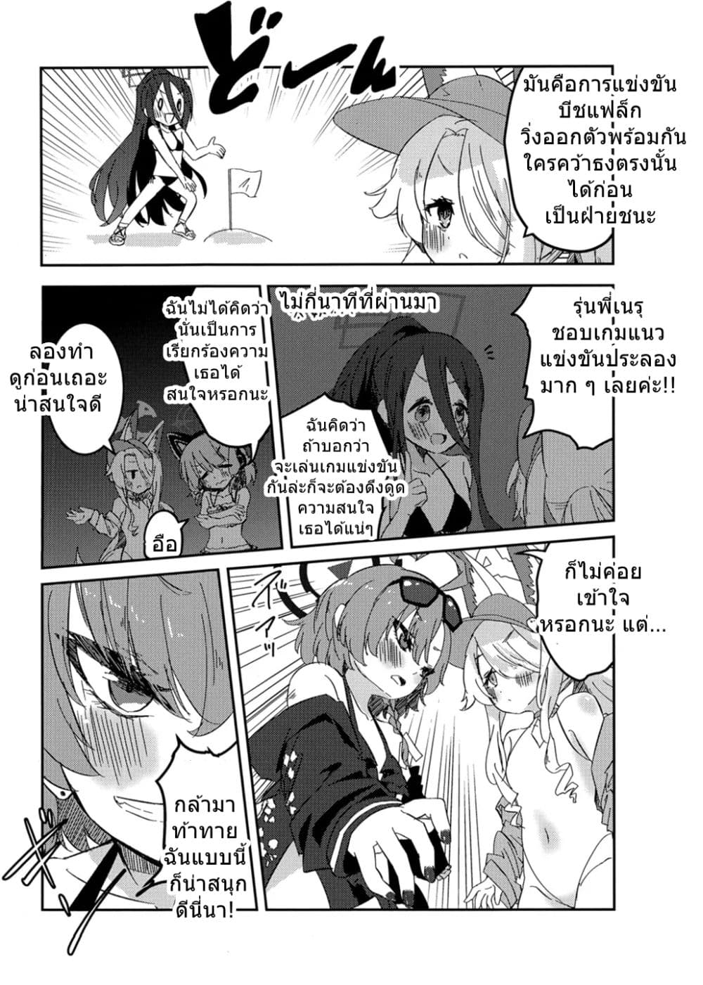 Blue Archive Monogatari wa Shiokaze ga Shitteiru By RelaxPoto page 21