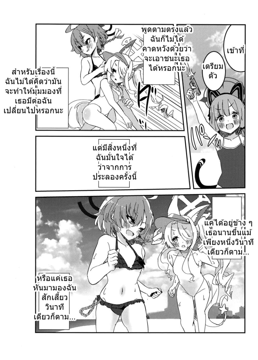 Blue Archive Monogatari wa Shiokaze ga Shitteiru By RelaxPoto page 22