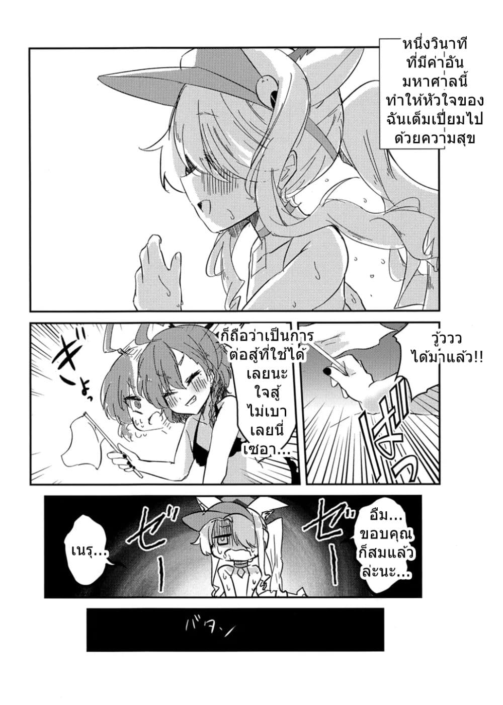 Blue Archive Monogatari wa Shiokaze ga Shitteiru By RelaxPoto page 23