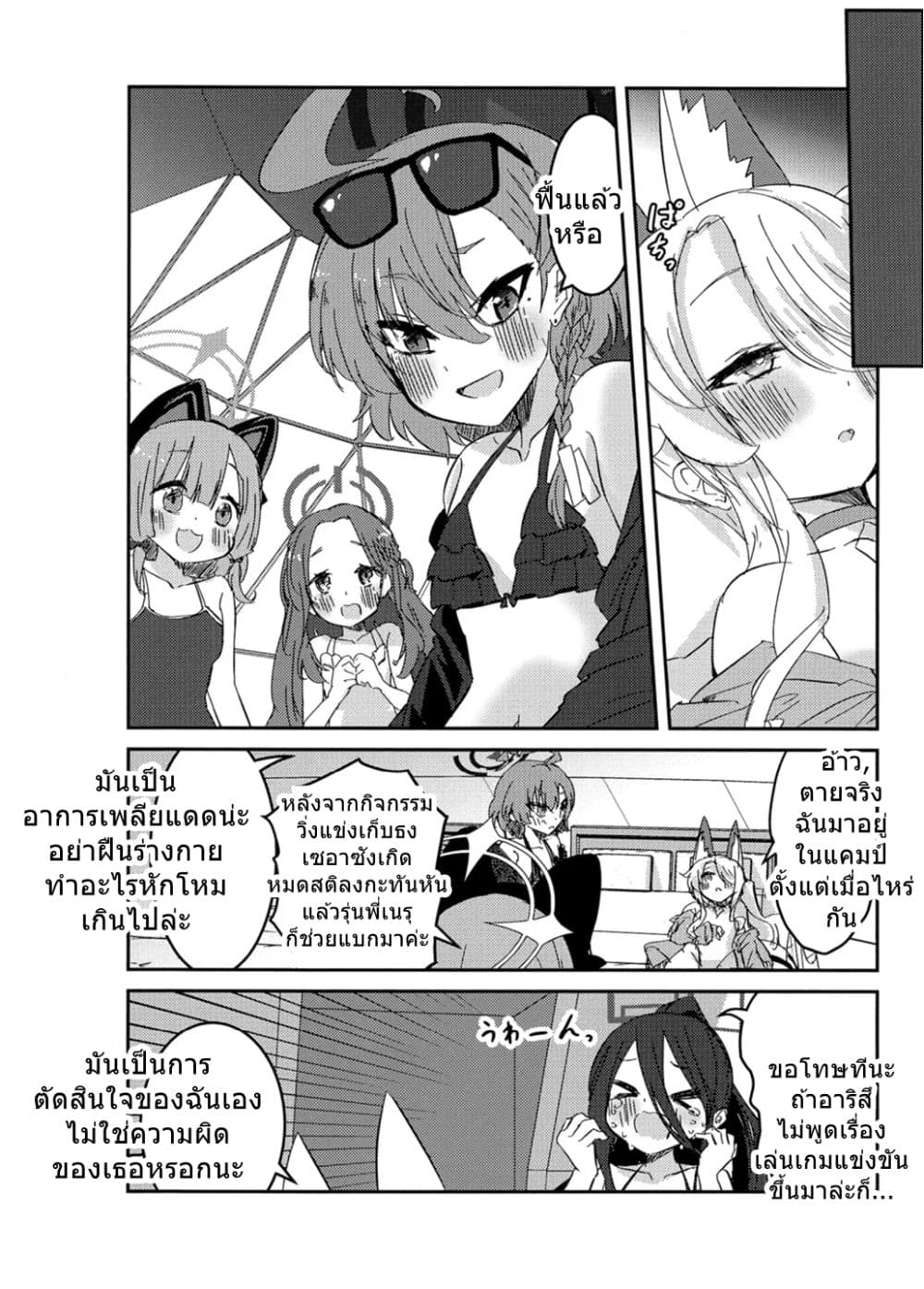 Blue Archive Monogatari wa Shiokaze ga Shitteiru By RelaxPoto page 24