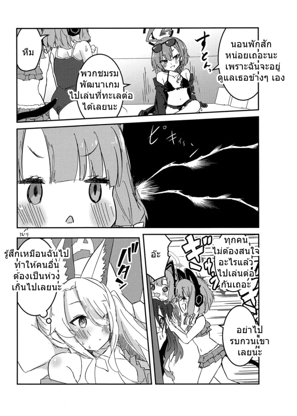 Blue Archive Monogatari wa Shiokaze ga Shitteiru By RelaxPoto page 25