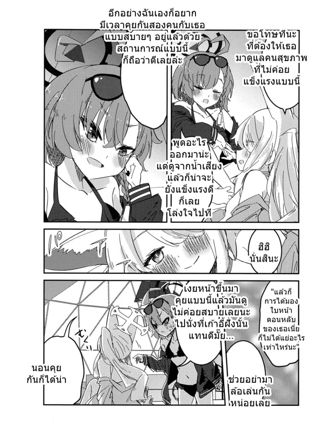Blue Archive Monogatari wa Shiokaze ga Shitteiru By RelaxPoto page 26