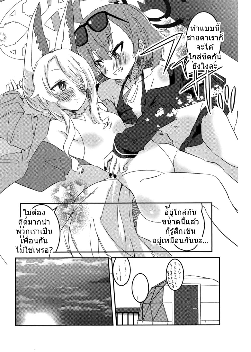 Blue Archive Monogatari wa Shiokaze ga Shitteiru By RelaxPoto page 27
