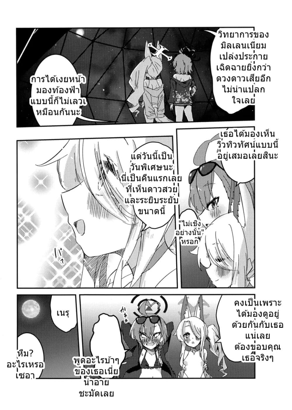 Blue Archive Monogatari wa Shiokaze ga Shitteiru By RelaxPoto page 29