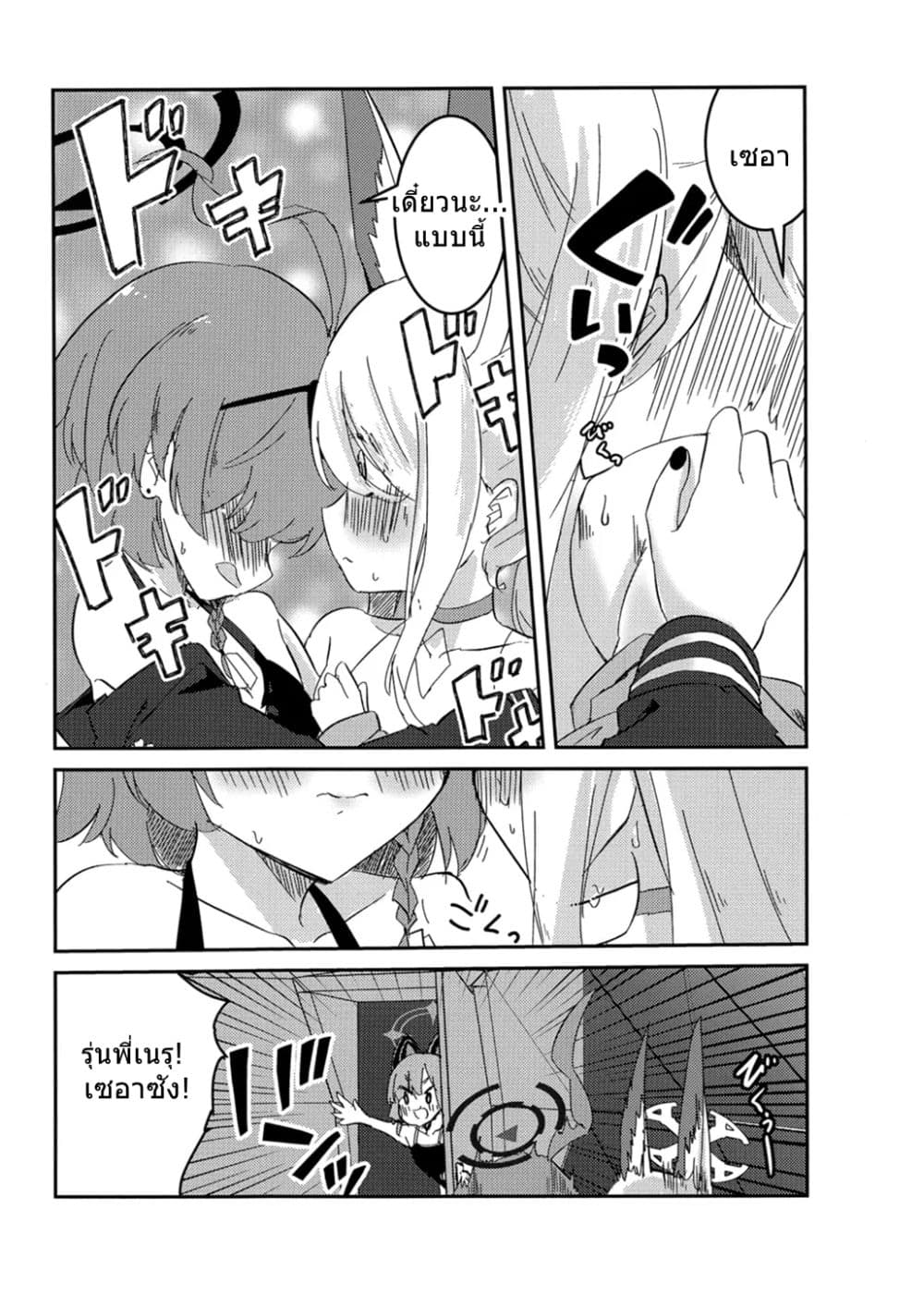Blue Archive Monogatari wa Shiokaze ga Shitteiru By RelaxPoto page 31