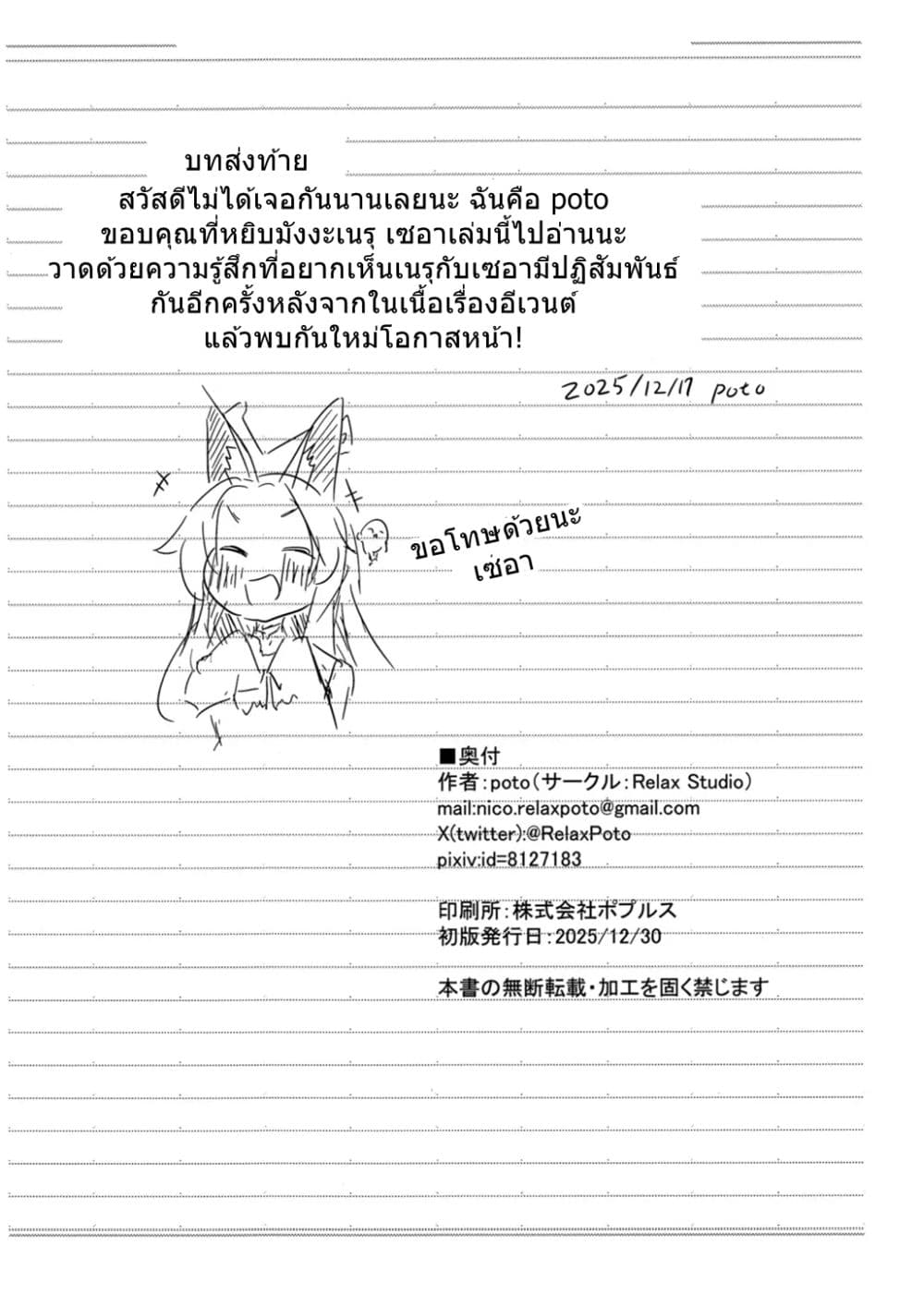 Blue Archive Monogatari wa Shiokaze ga Shitteiru By RelaxPoto page 33