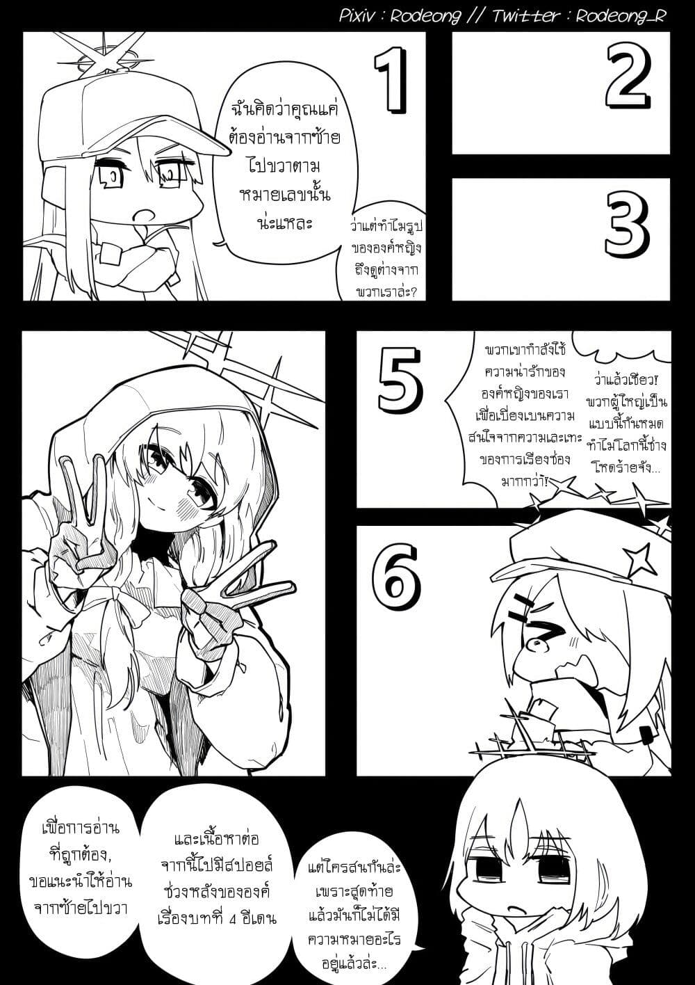 Blue Archive - My Kyrie For You page 2