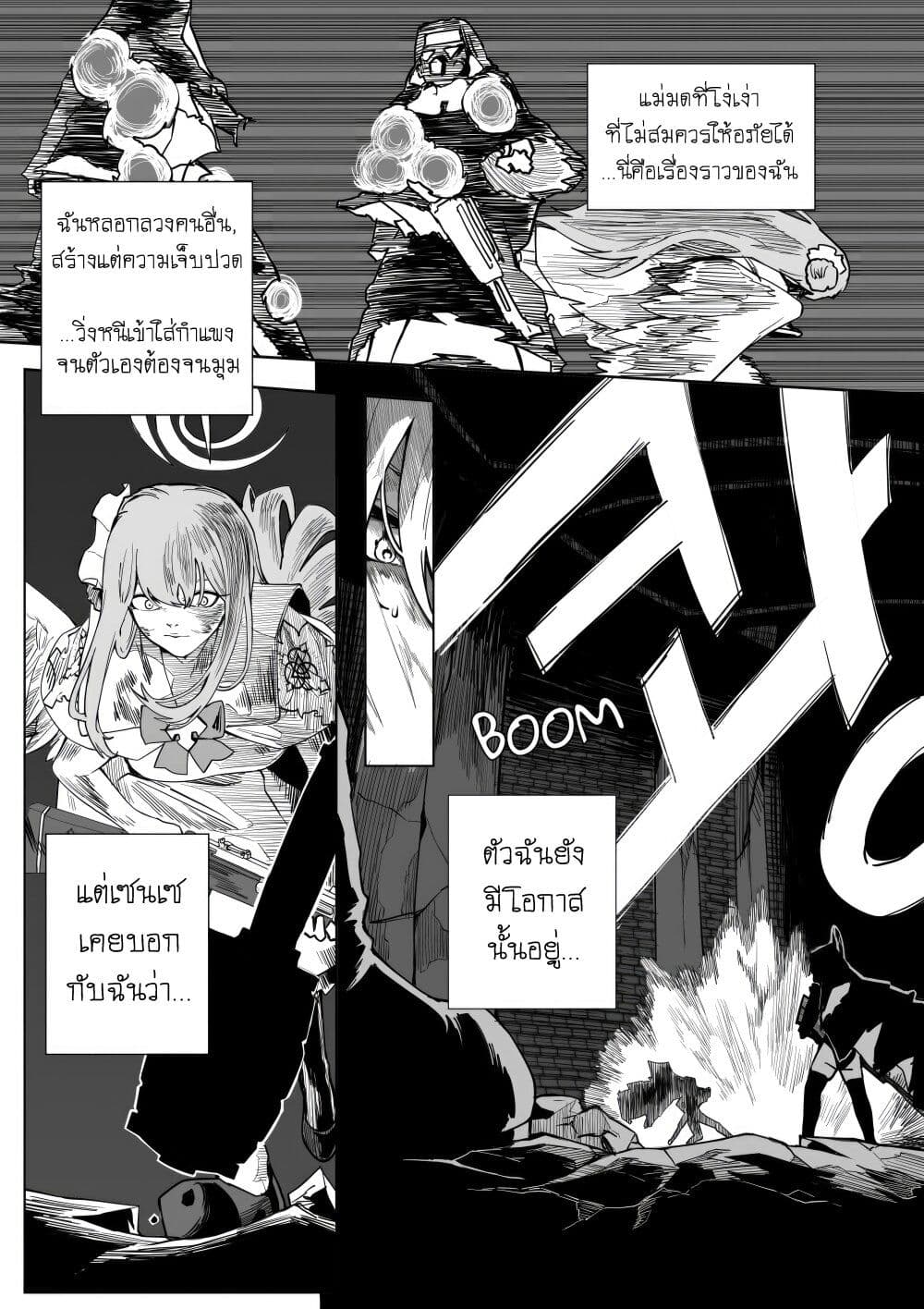 Blue Archive - My Kyrie For You page 4