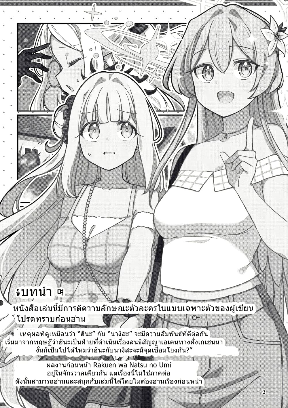 Blue Archive NagimikaTanoshii Gehenna Ryokou By Moja page 2