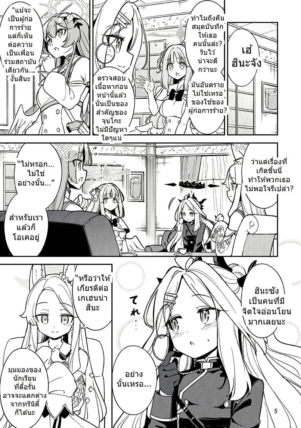 Blue Archive NagimikaTanoshii Gehenna Ryokou By Moja page 3