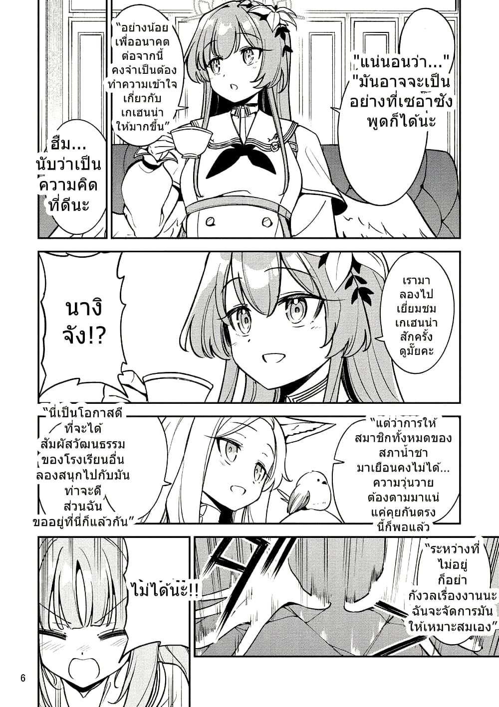 Blue Archive NagimikaTanoshii Gehenna Ryokou By Moja page 4