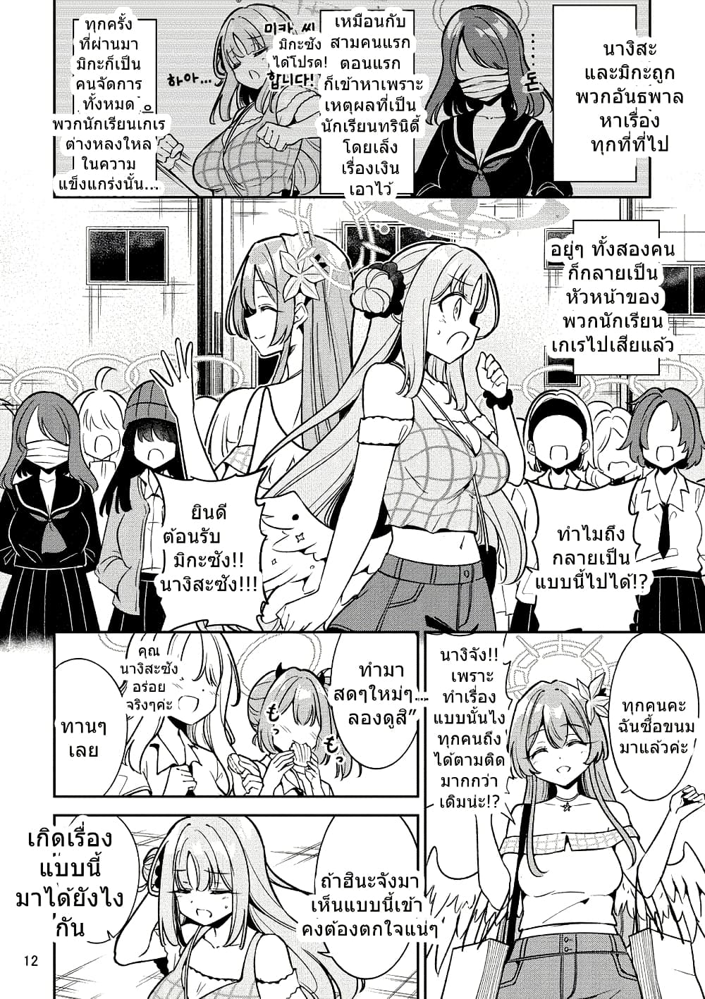 Blue Archive NagimikaTanoshii Gehenna Ryokou By Moja page 7