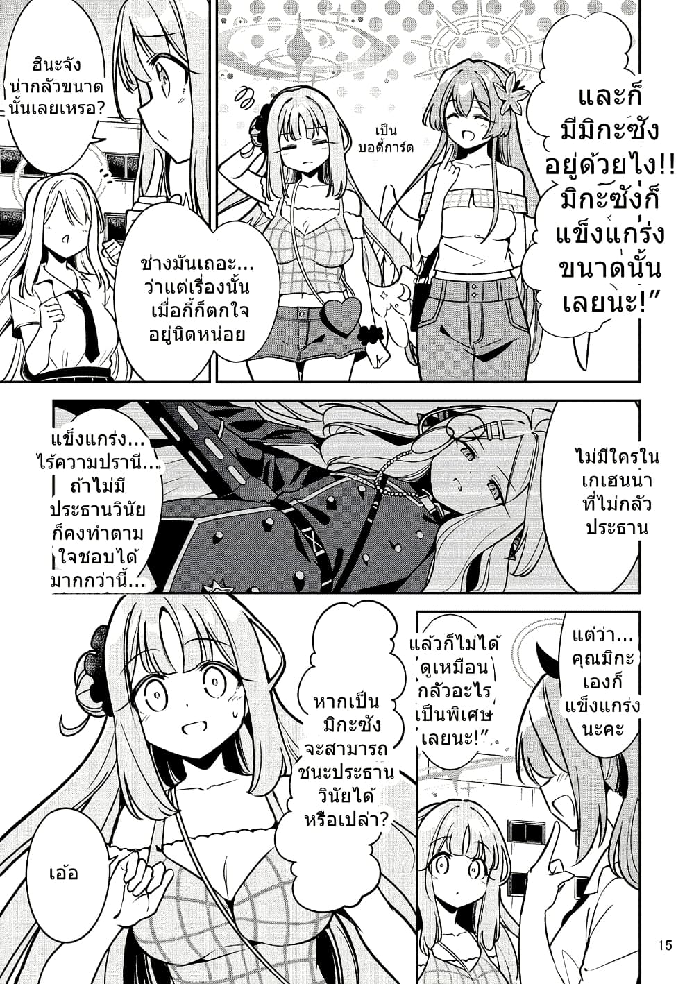 Blue Archive NagimikaTanoshii Gehenna Ryokou By Moja page 10