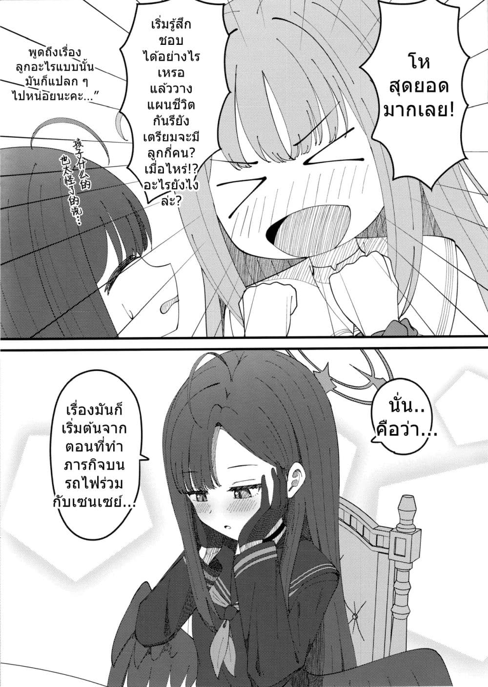 Blue Archive Nakamasa Ichika wa Kokuritai! By K.Cap inc page 4