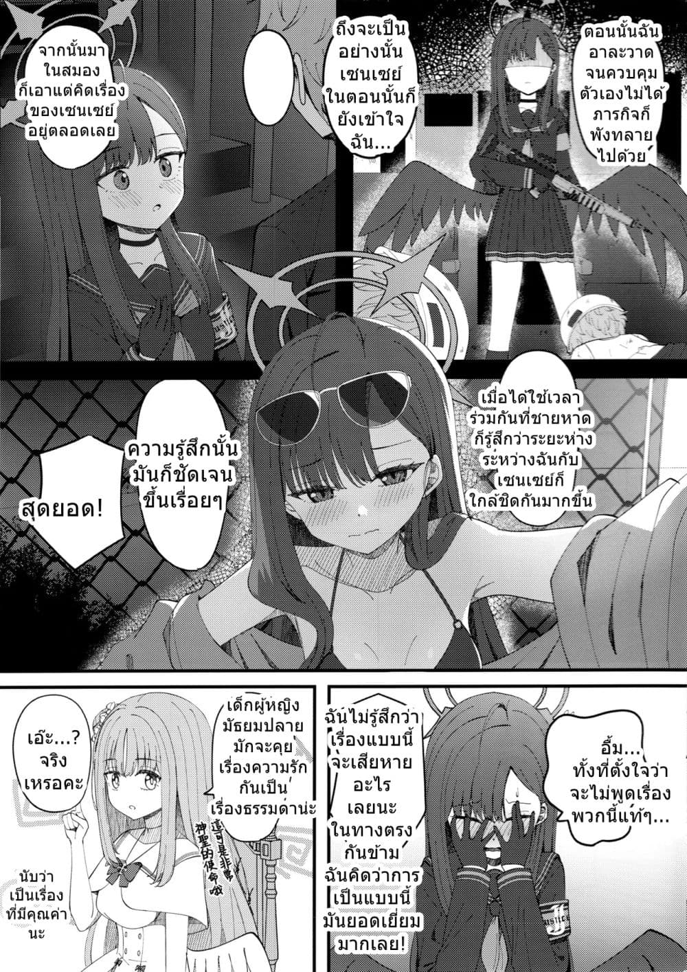 Blue Archive Nakamasa Ichika wa Kokuritai! By K.Cap inc page 5