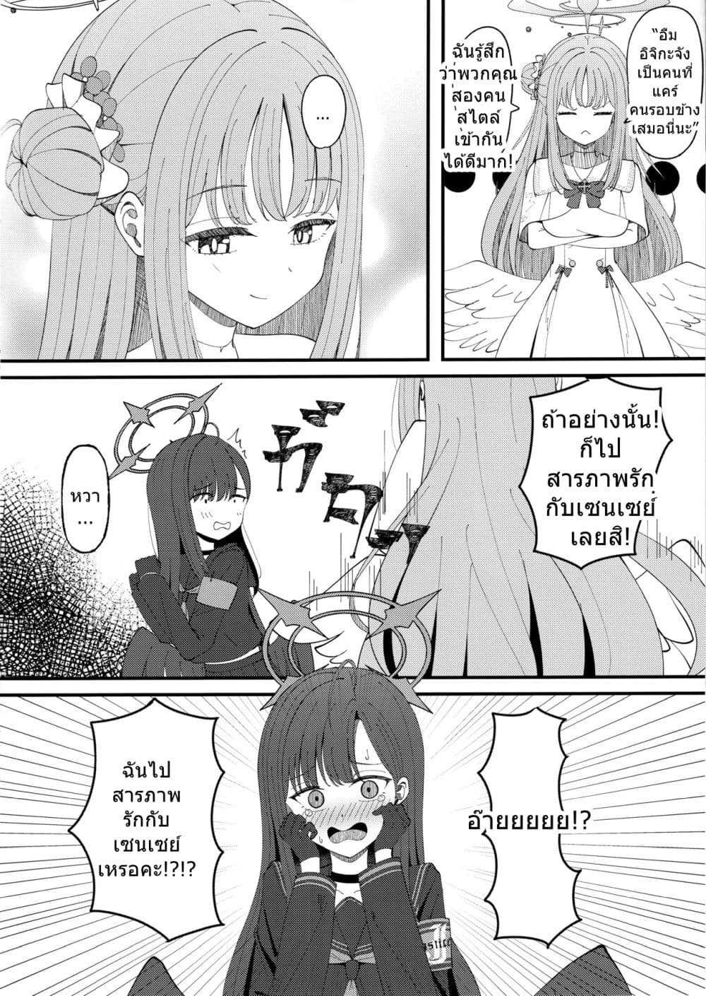 Blue Archive Nakamasa Ichika wa Kokuritai! By K.Cap inc page 6