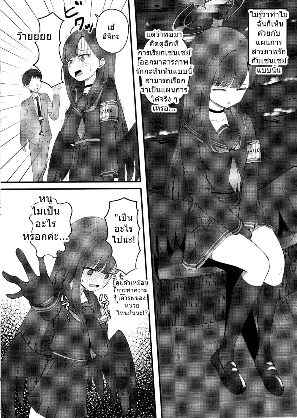 Blue Archive Nakamasa Ichika wa Kokuritai! By K.Cap inc page 8