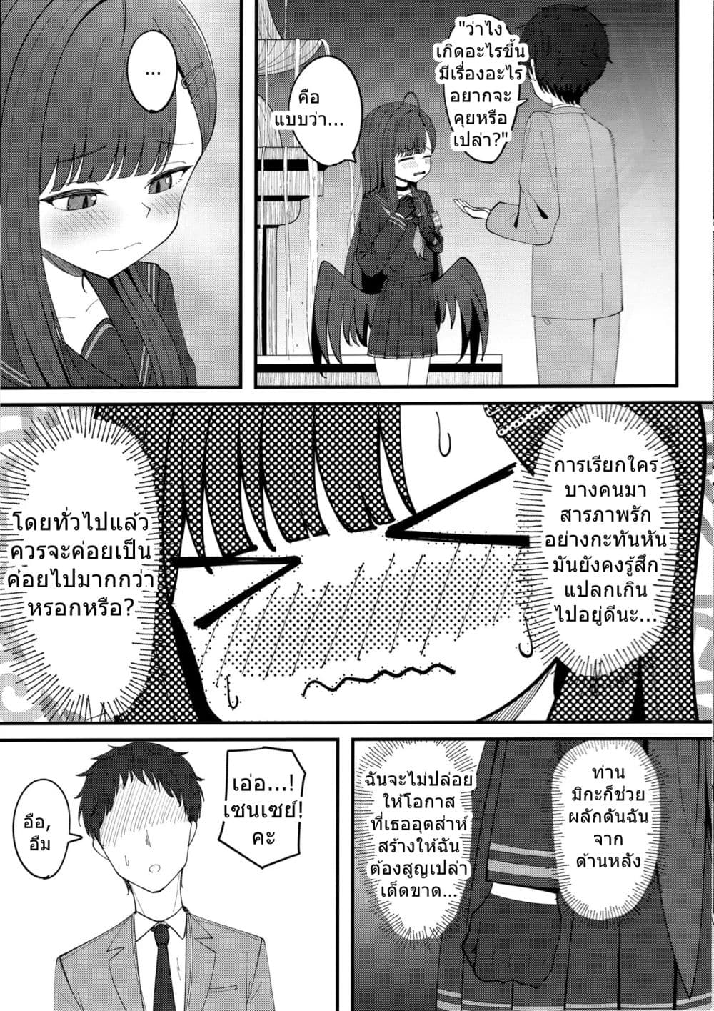 Blue Archive Nakamasa Ichika wa Kokuritai! By K.Cap inc page 9