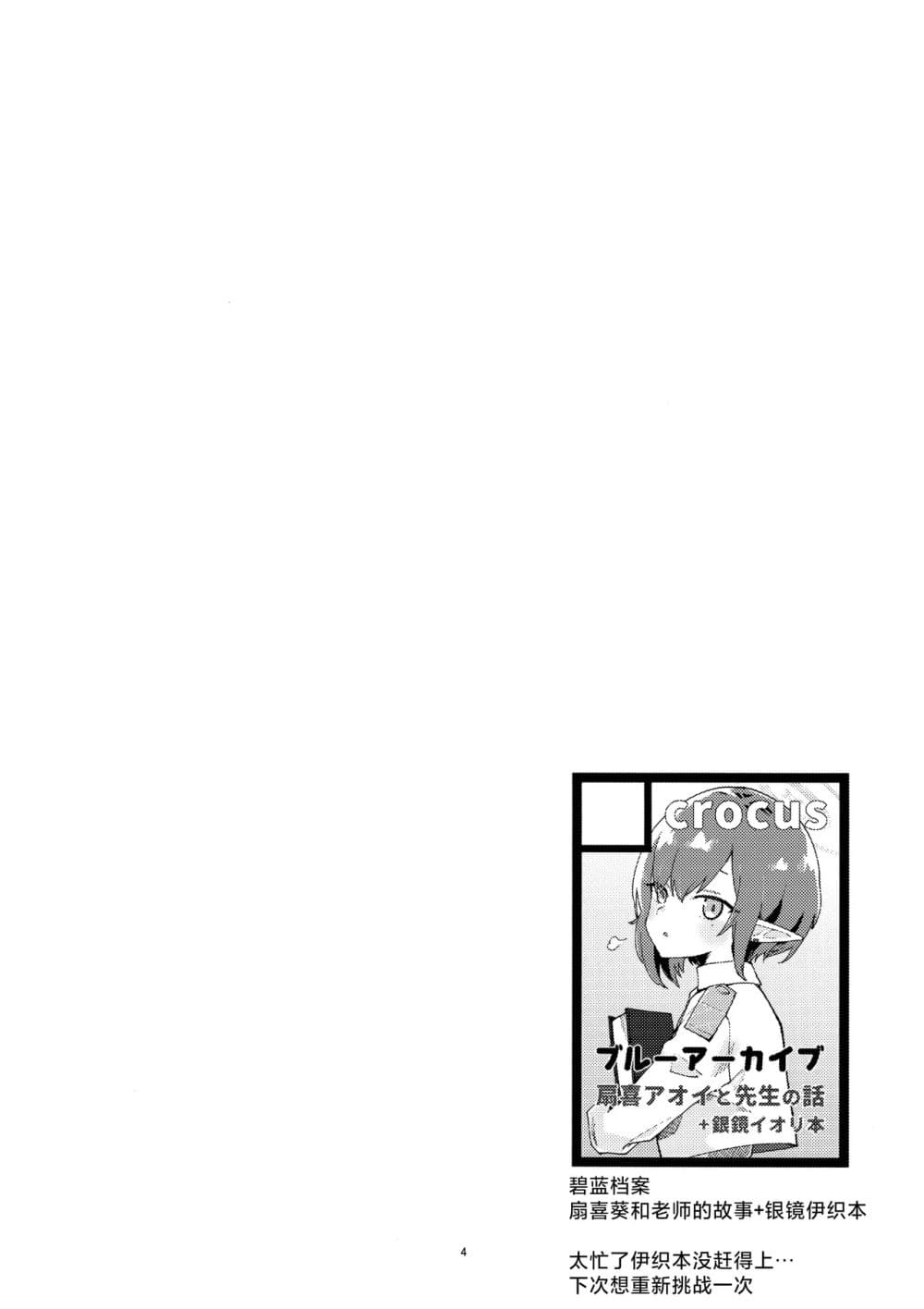 Blue Archive One Day After School By crocus page 4