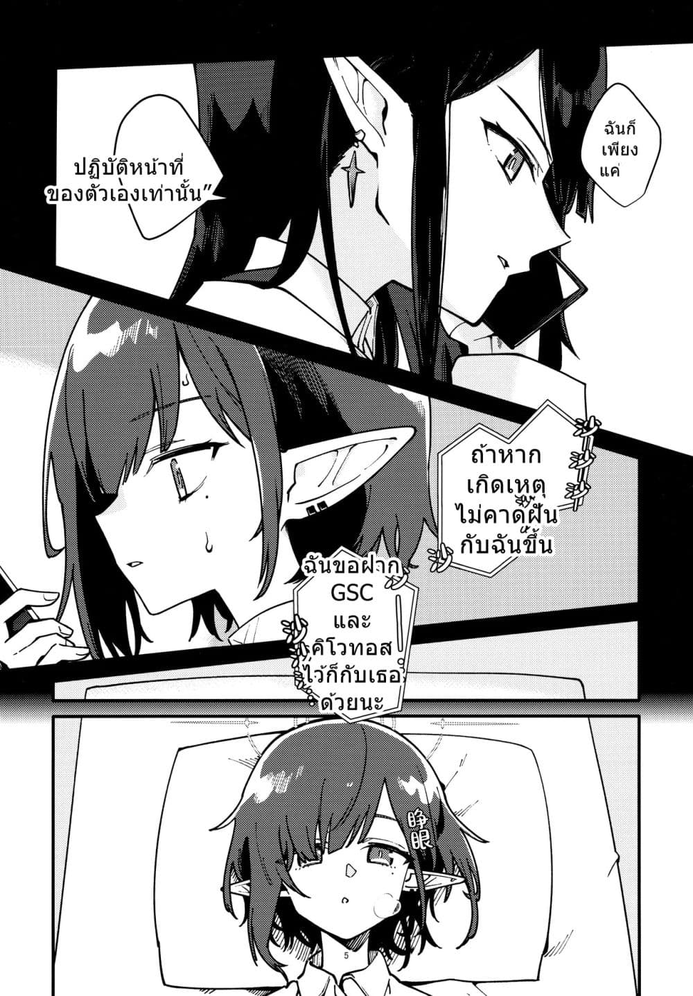 Blue Archive One Day After School By crocus page 5