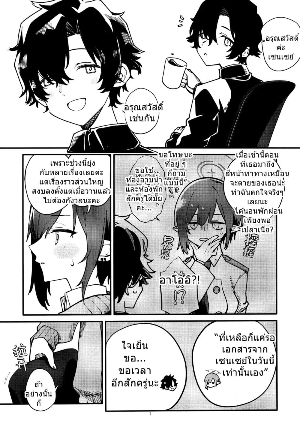 Blue Archive One Day After School By crocus page 7