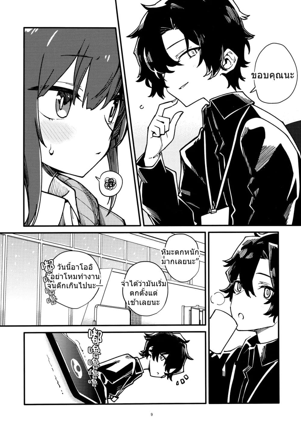Blue Archive One Day After School By crocus page 9