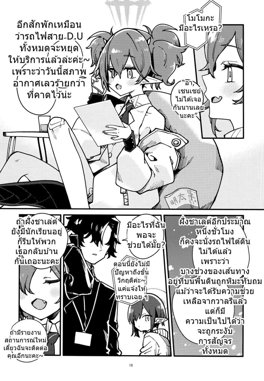 Blue Archive One Day After School By crocus page 10