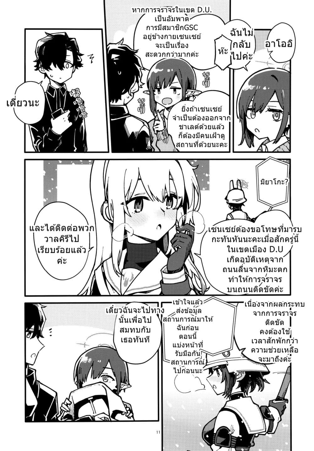 Blue Archive One Day After School By crocus page 11