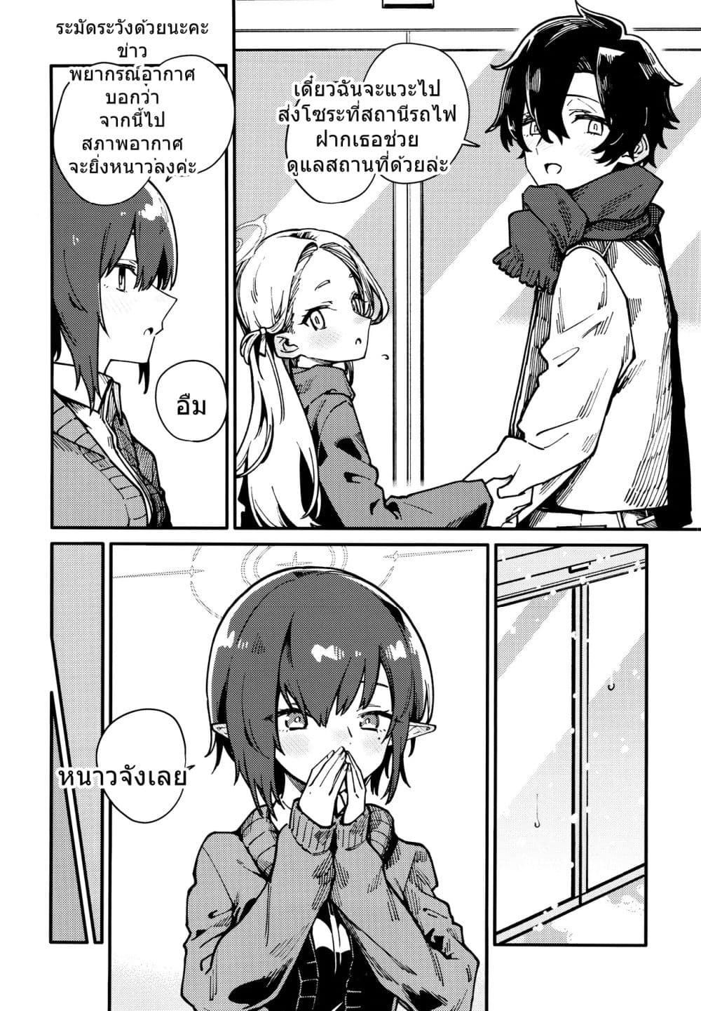 Blue Archive One Day After School By crocus page 12