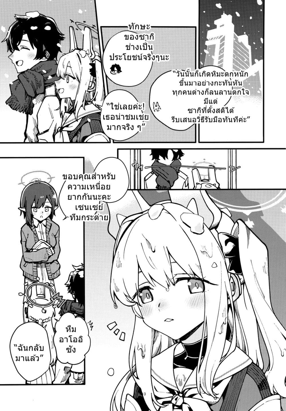 Blue Archive One Day After School By crocus page 13