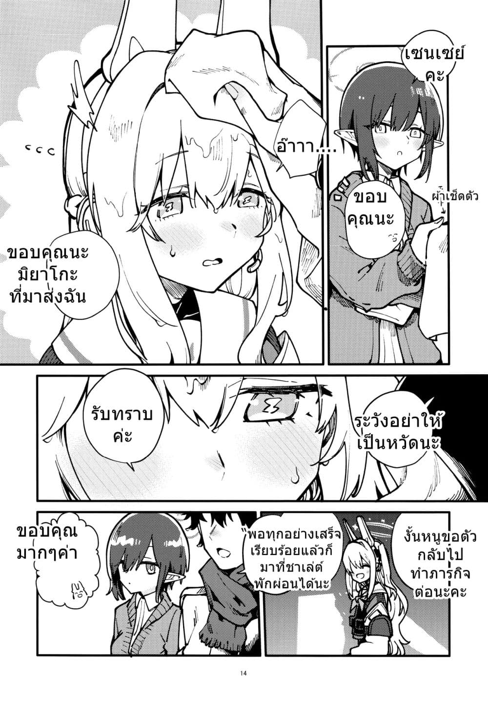 Blue Archive One Day After School By crocus page 14