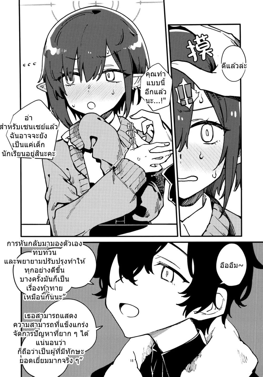 Blue Archive One Day After School By crocus page 18