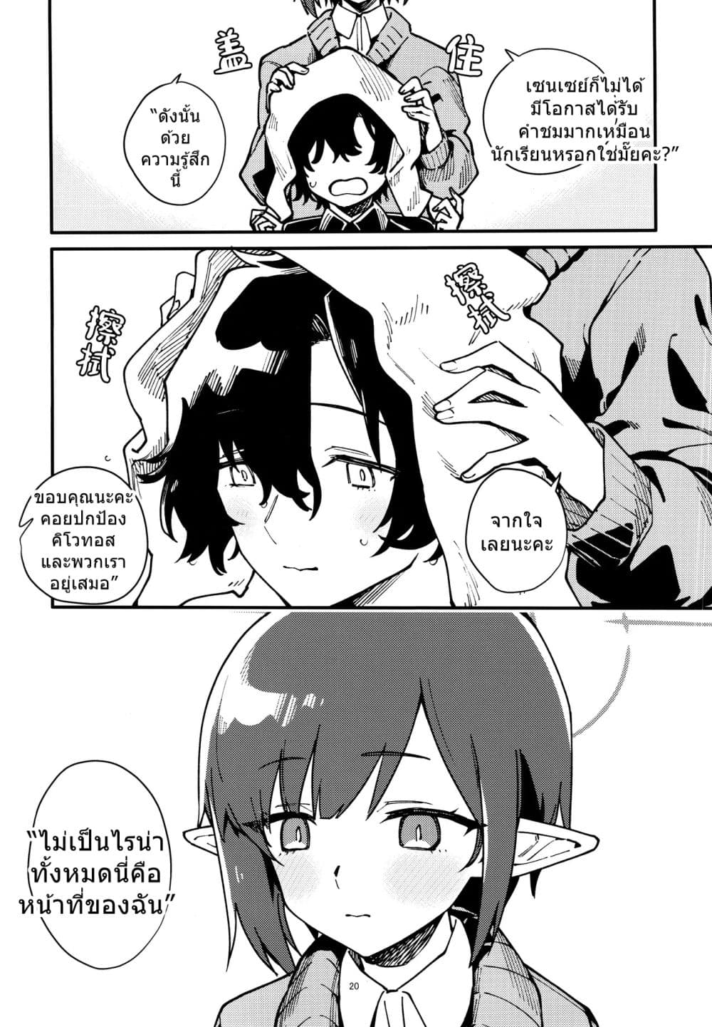 Blue Archive One Day After School By crocus page 20
