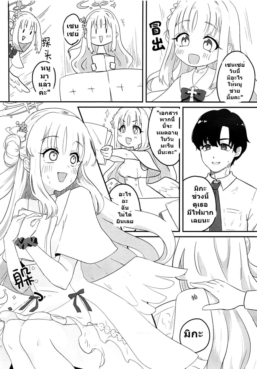 Blue Archive Rabbit Princess By Melt Syndrome page 2