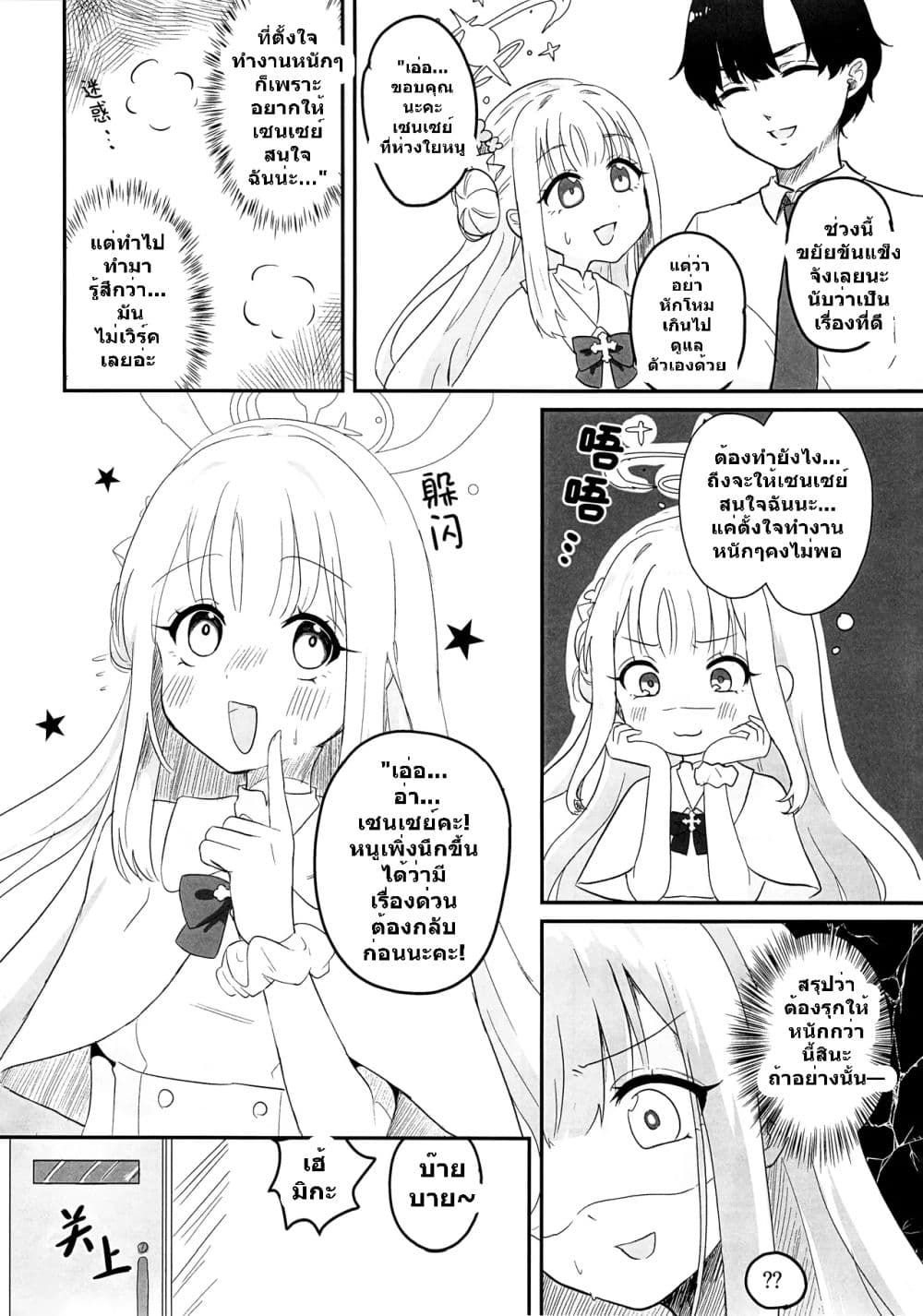 Blue Archive Rabbit Princess By Melt Syndrome page 3