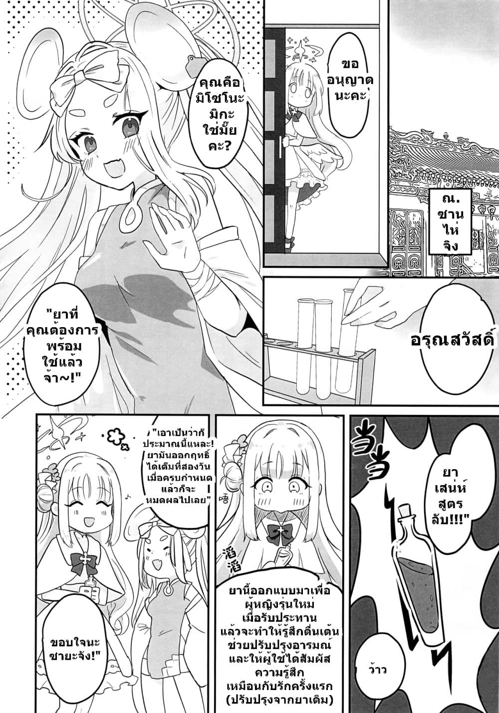 Blue Archive Rabbit Princess By Melt Syndrome page 5