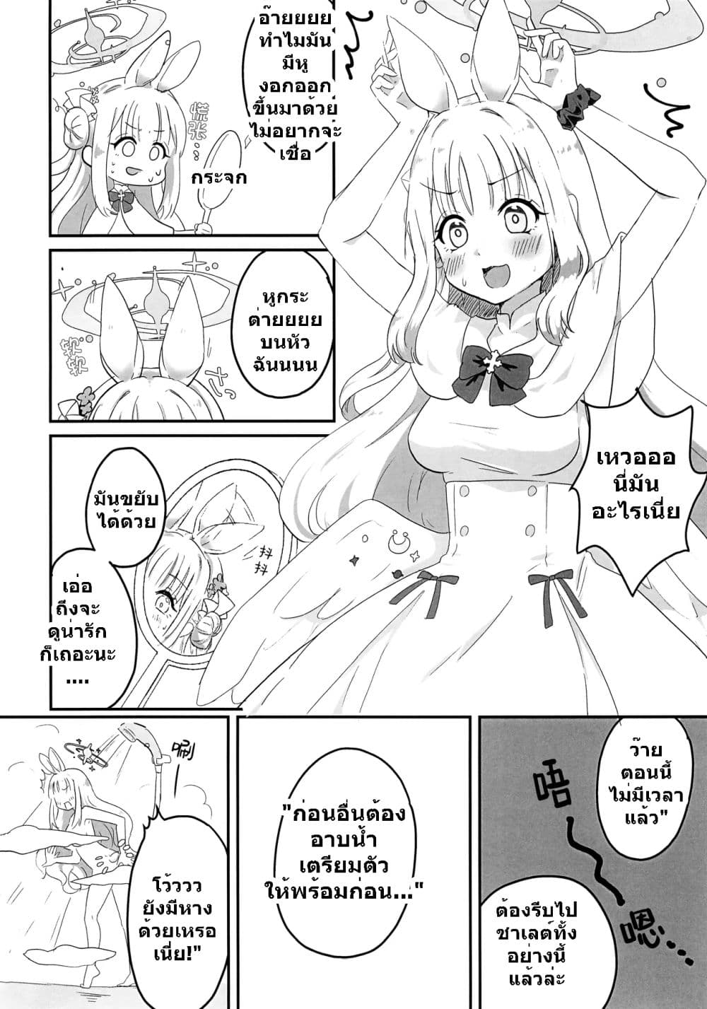 Blue Archive Rabbit Princess By Melt Syndrome page 7