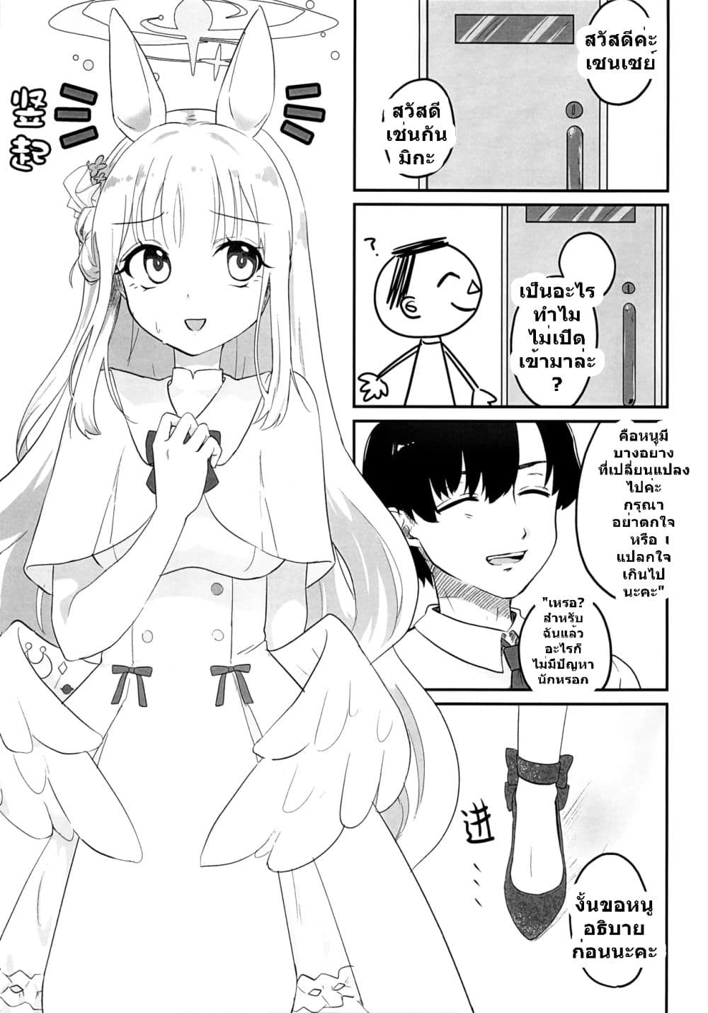 Blue Archive Rabbit Princess By Melt Syndrome page 8