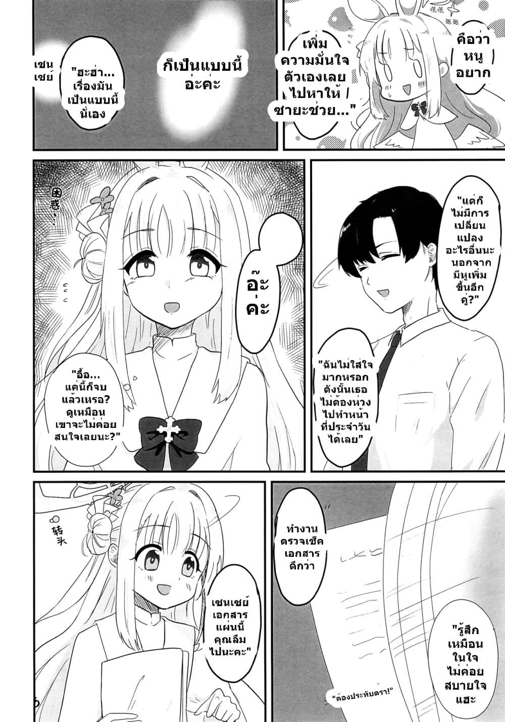 Blue Archive Rabbit Princess By Melt Syndrome page 9