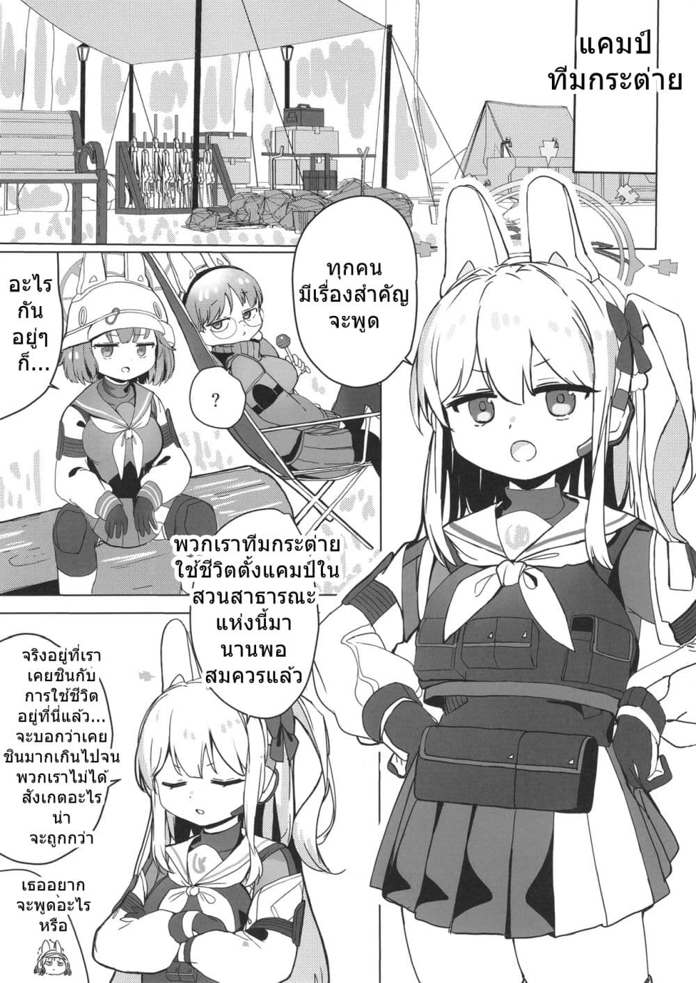 Blue Archive RABBIT Shoutai ga Genchi Chousa suru Hanashi By Ranfu page 2