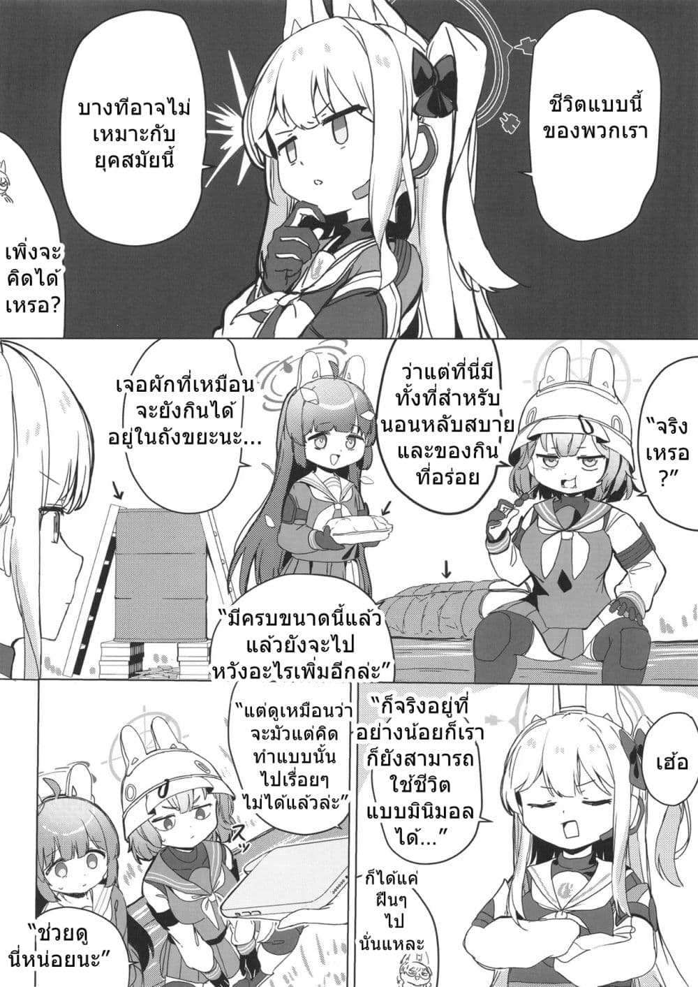 Blue Archive RABBIT Shoutai ga Genchi Chousa suru Hanashi By Ranfu page 3