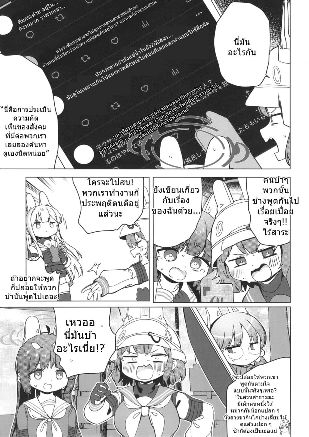 Blue Archive RABBIT Shoutai ga Genchi Chousa suru Hanashi By Ranfu page 4