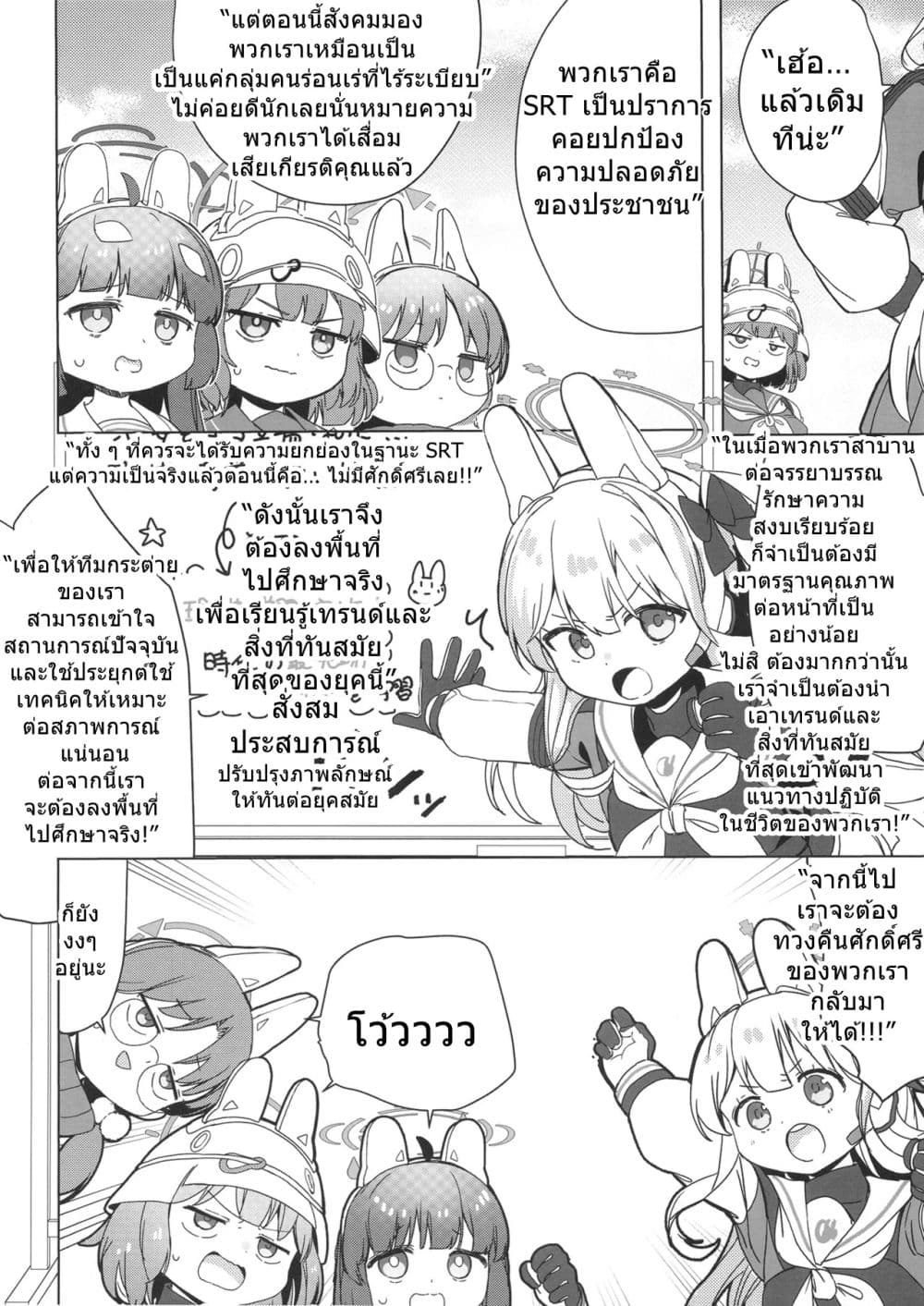 Blue Archive RABBIT Shoutai ga Genchi Chousa suru Hanashi By Ranfu page 5
