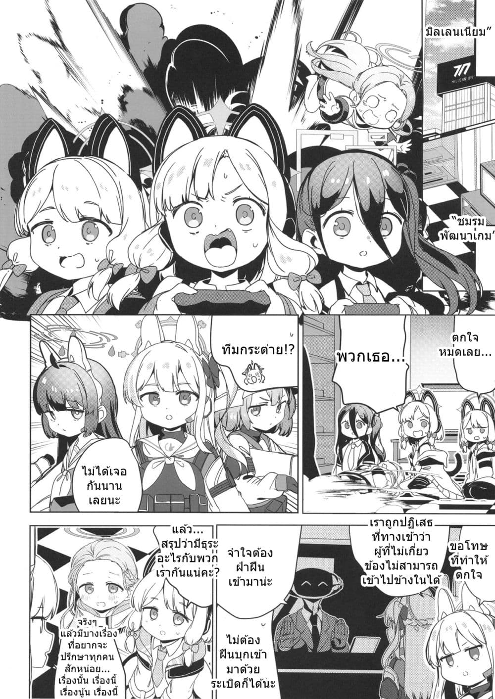 Blue Archive RABBIT Shoutai ga Genchi Chousa suru Hanashi By Ranfu page 7